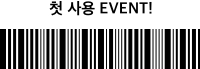 첫 사용 EVENT!