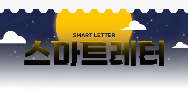 Smart Letter